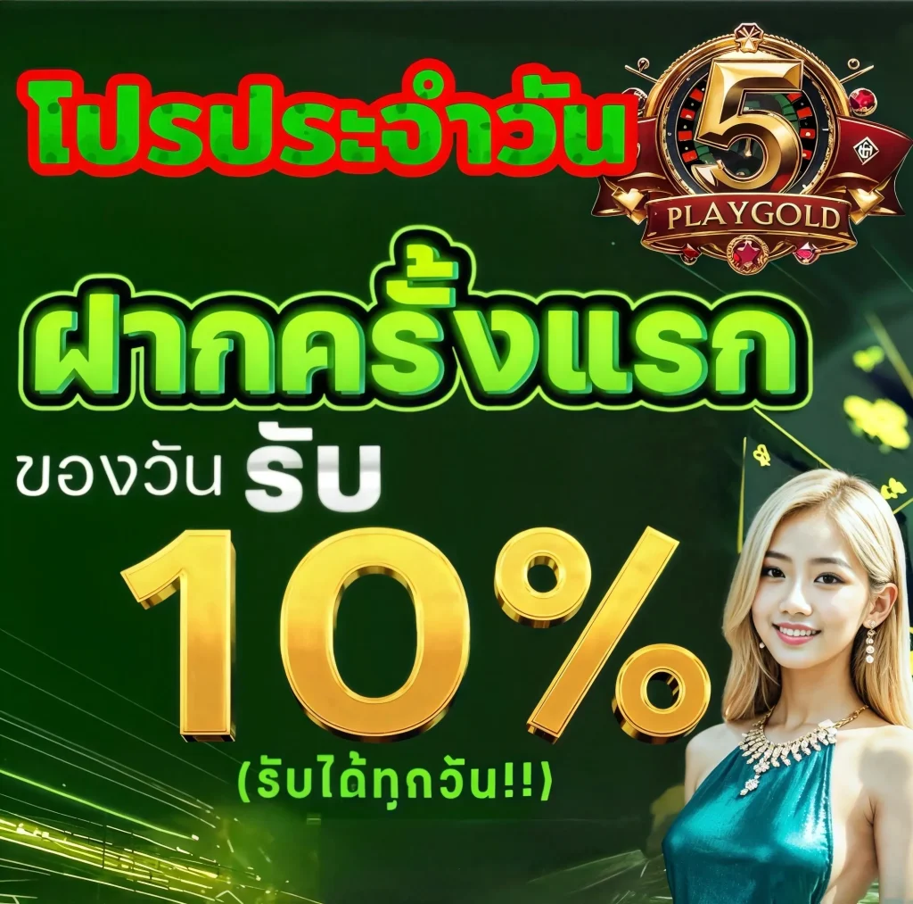 5PLAYGOLD