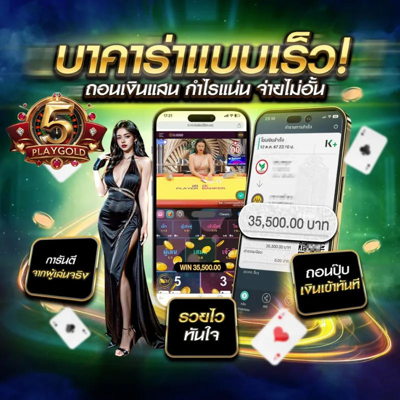 5PLAYGOLD